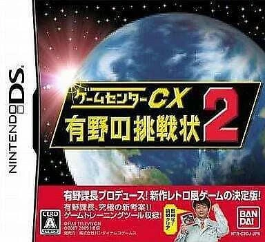 Game Center CX 2 box art
