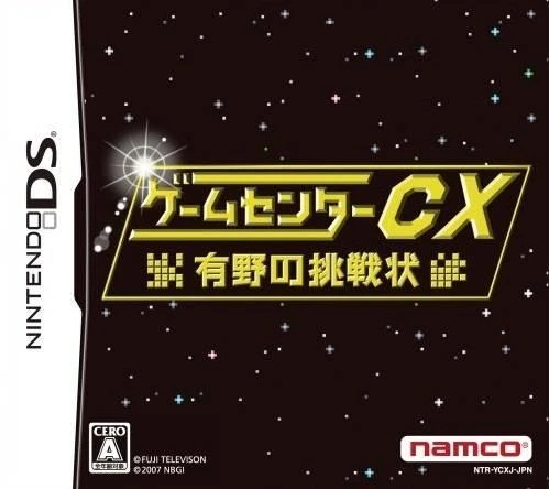 Game Center CX box art