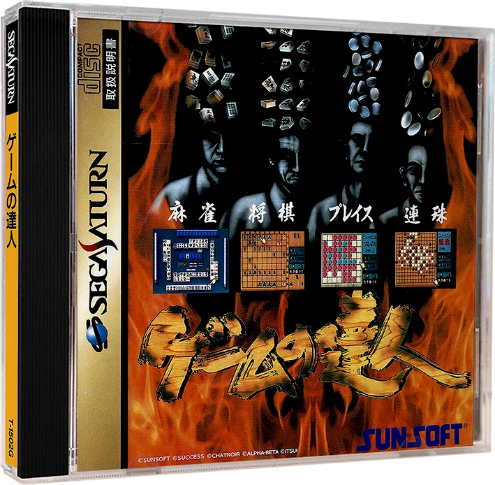 Game no Tatsujin box art