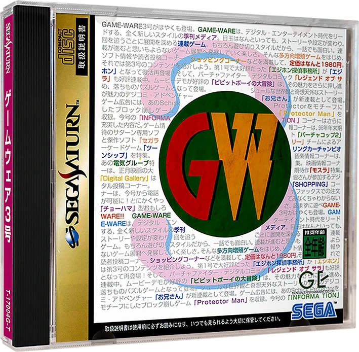 Game-Ware Vol. 3 box art