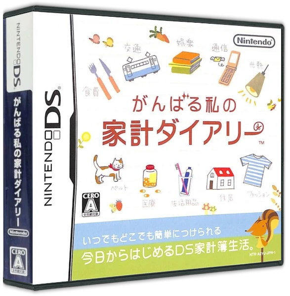 Ganbaru Watashi no Kakei Diary box art
