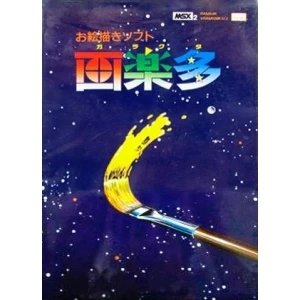 Garakuta box art