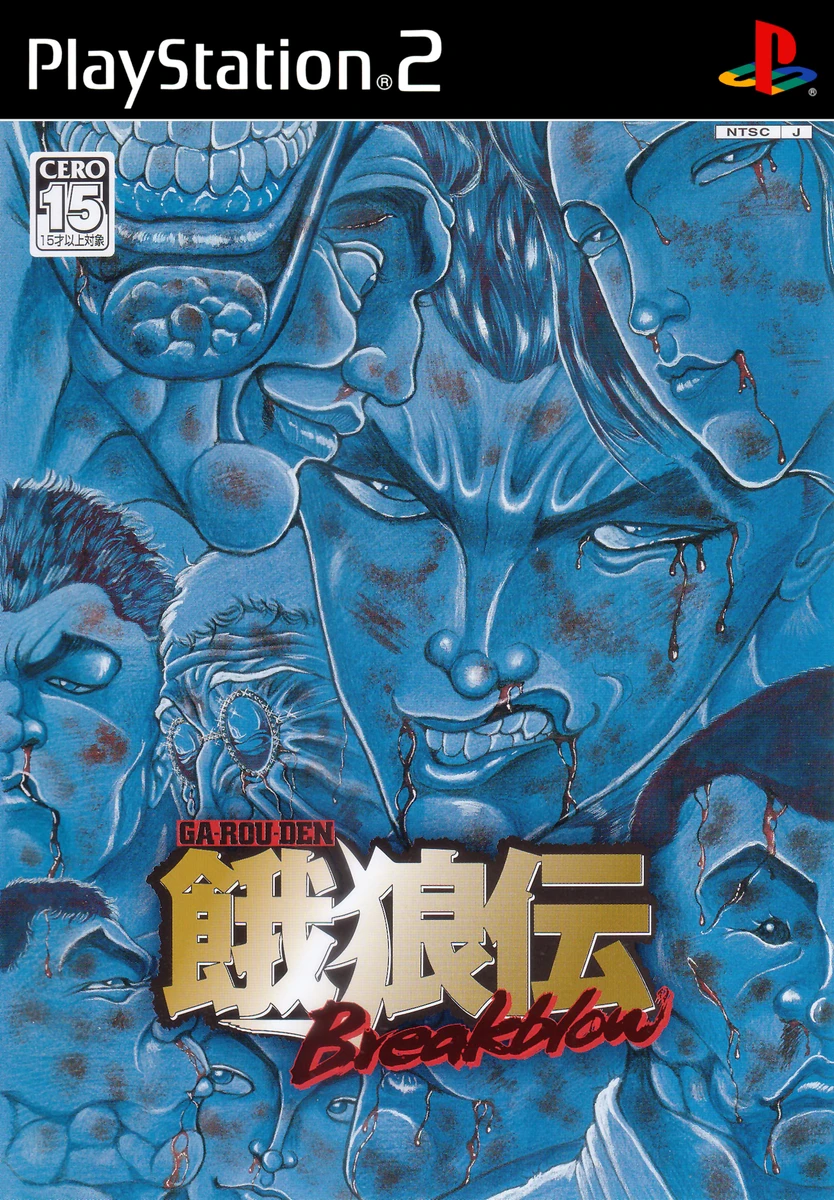Garouden Breakblow box art
