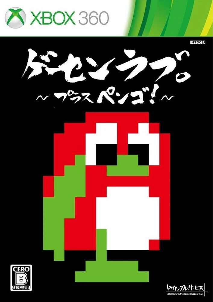 Ge-Sen Love. Plus Pengo box art