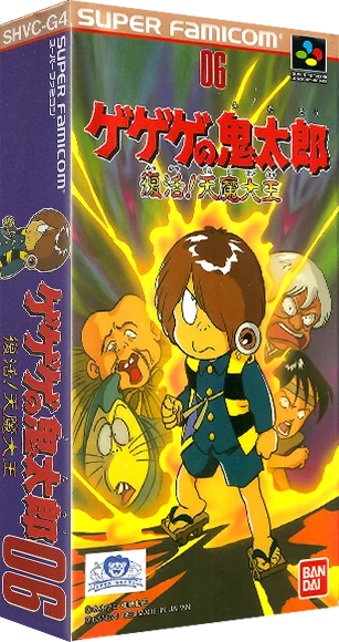 Gegege no Kitarou: Fukkatsu Tenma Daiou box art