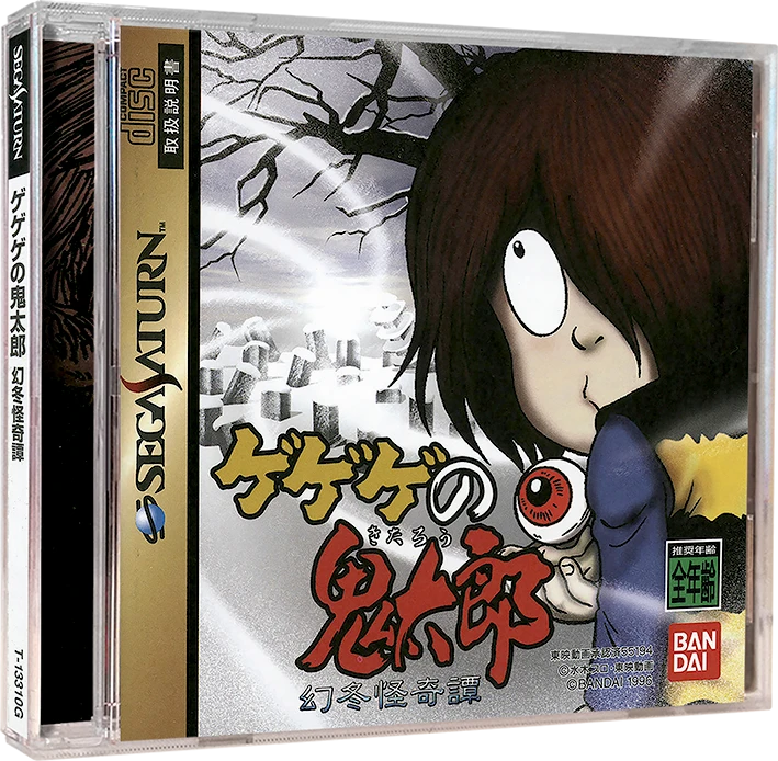 GeGeGe No Kitarou: Gentou Kaikitan box art