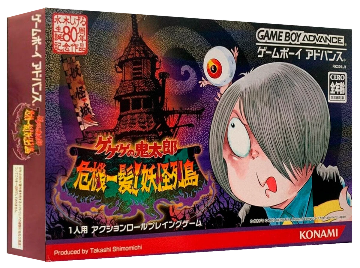 Gegege no Kitarou: Kiki Ippatsu! Youkai Rettou box art