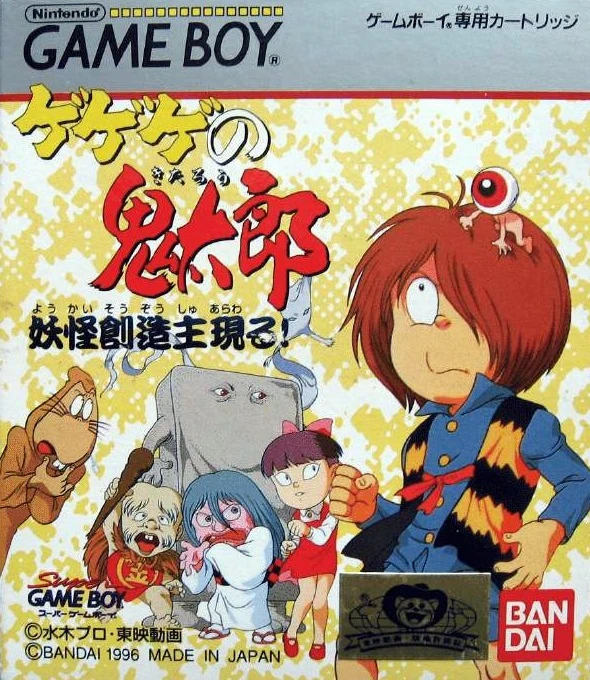 Gegege no Kitarou: Youkai Souzoushu Arawaru box art
