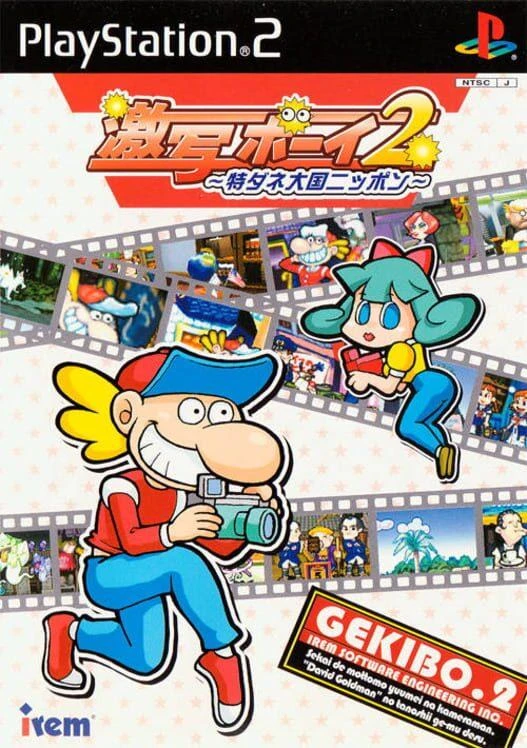 Gekibo 2 box art