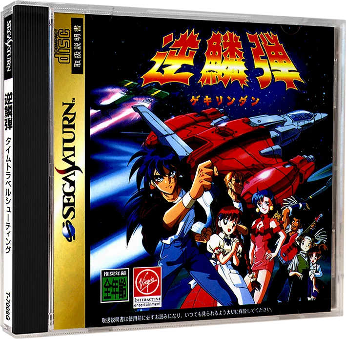 Gekirindan Time Travel Shooting box art