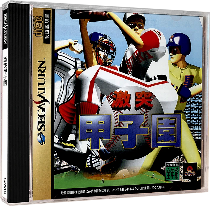 Gekitotsu Koushien box art