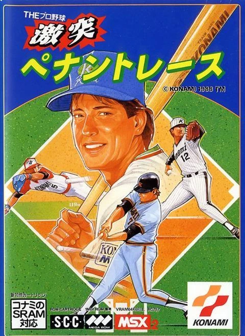 Gekitotsu Pennant Race box art