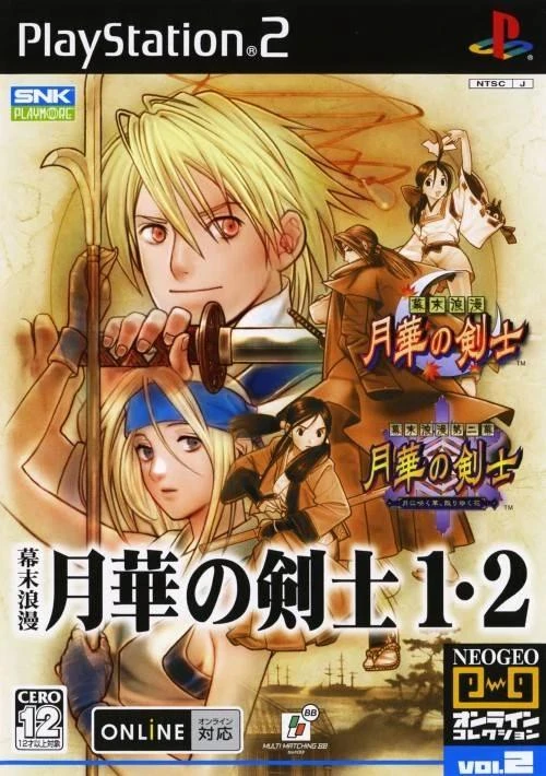 Gekka no Kenshi 1 & 2 box art