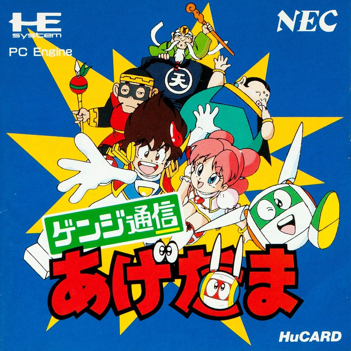 Genji Tsuushin box art