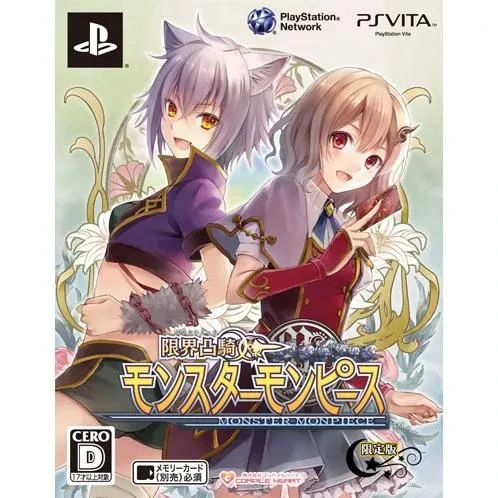 Genkai Totsuki Monster Monpiece [Limited Edition] box art