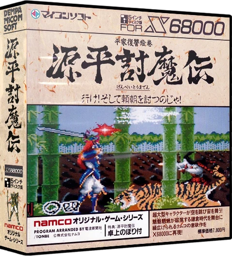 Genpei Toumaden box art