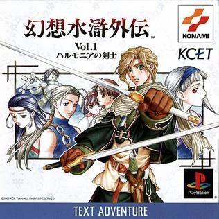 Genso Suiko Gaiden Vol. 1 box art