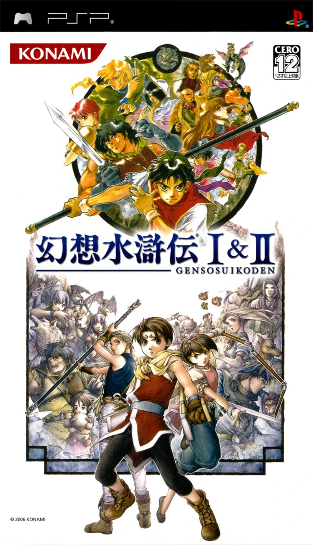 Genso Suikoden I & II box art