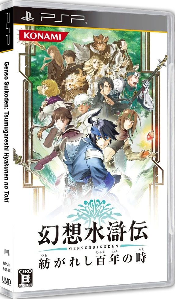 Genso Suikoden: Tsumugareshi Hyakunen no Toki box art
