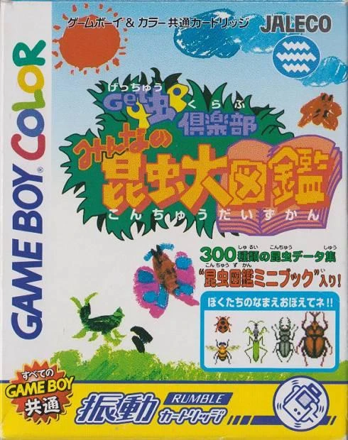 Getchuu Club: Minna no Konchuu Daizukan box art