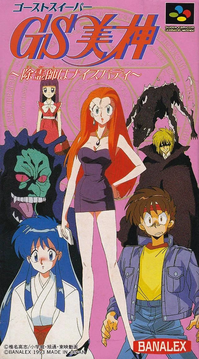 Ghost Sweeper Mikami box art