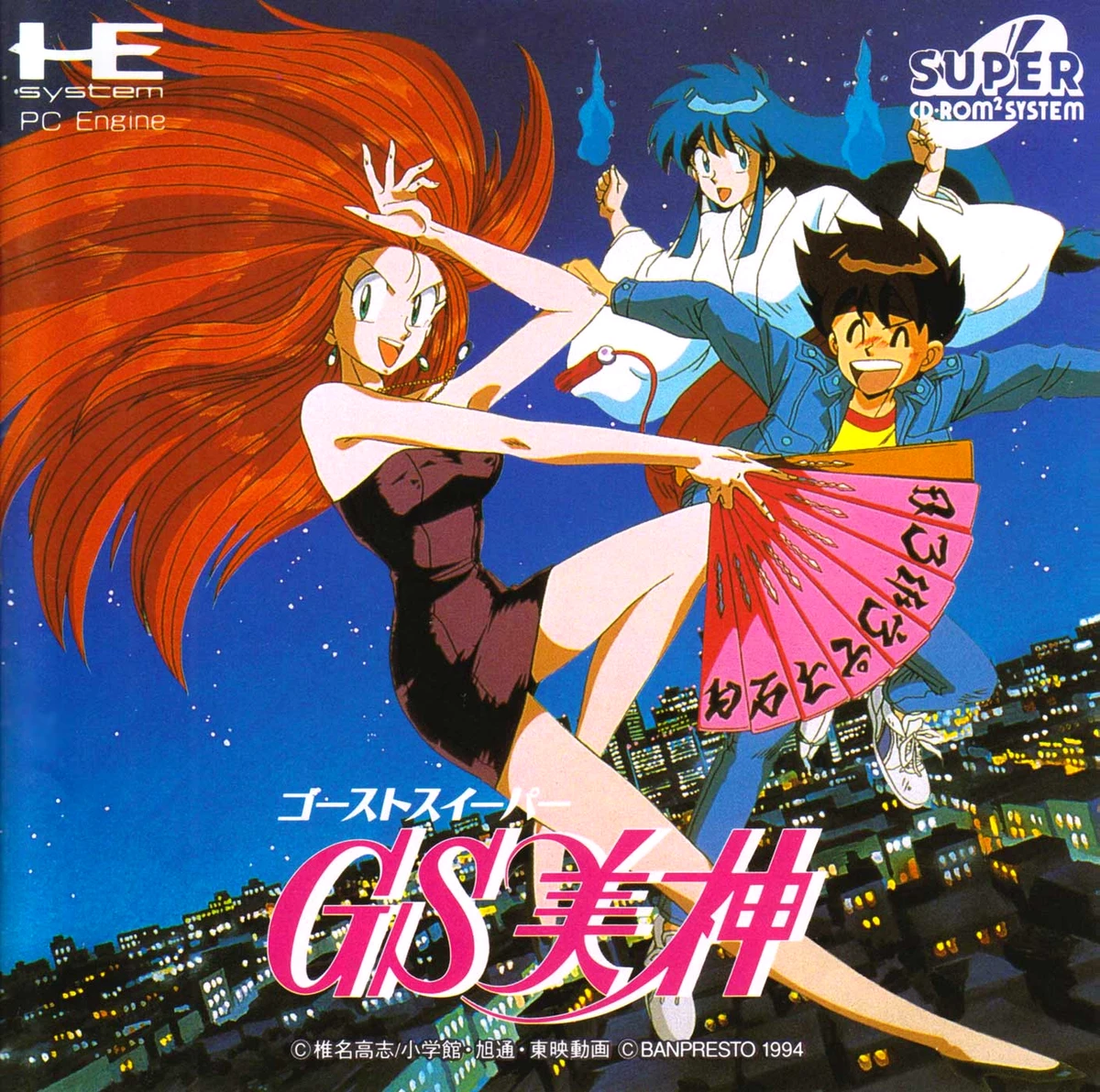 Ghost Sweeper Mikami box art