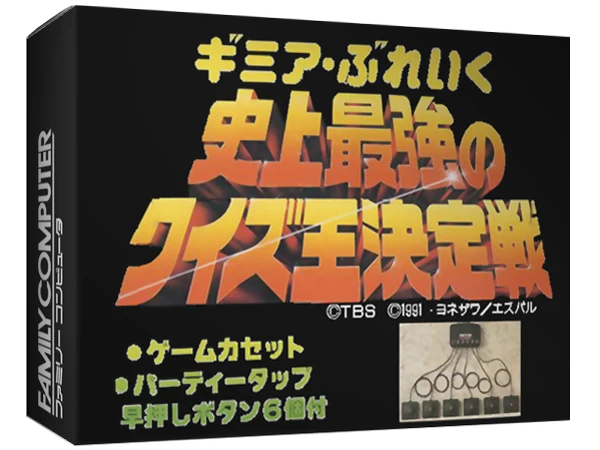 Gimme a Break: Shijou Saikyou no Quiz Ou Ketteisen box art