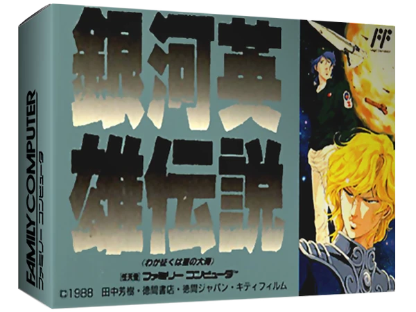 Ginga Eiyuu Densetsu box art