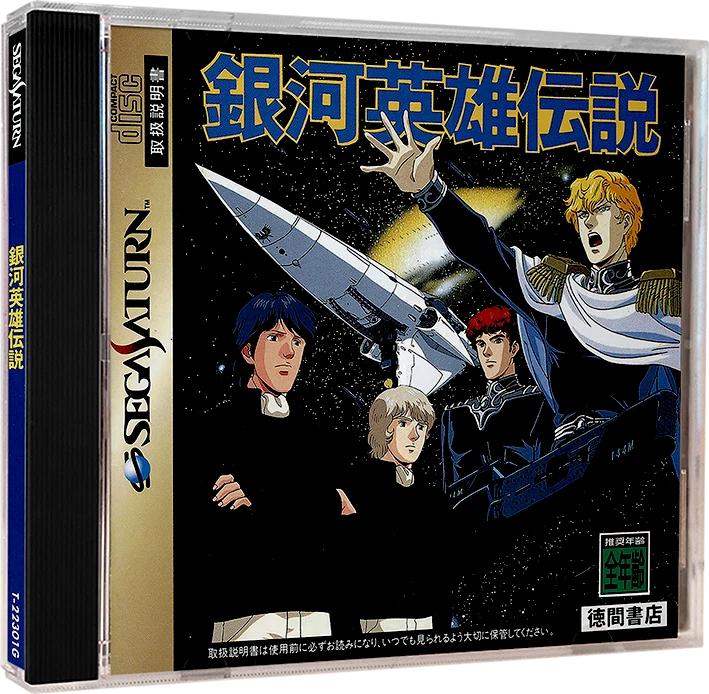 Ginga Eiyuu Densetsu box art