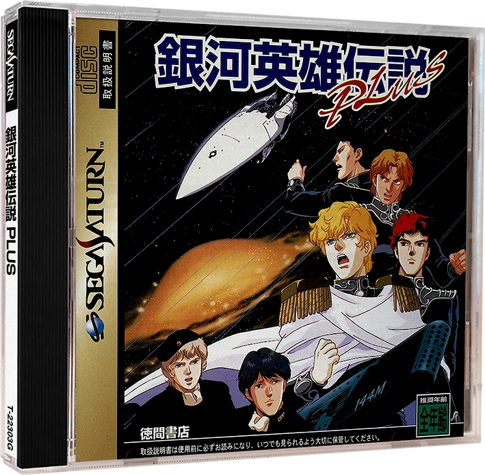 Ginga Eiyuu Densetsu Plus box art