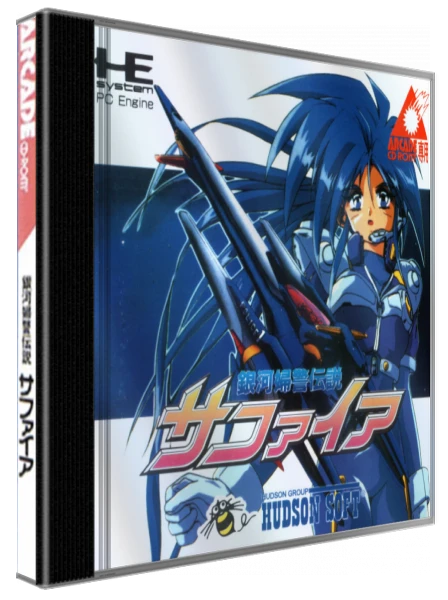 Ginga Fukei Densetsu: Sapphire box art
