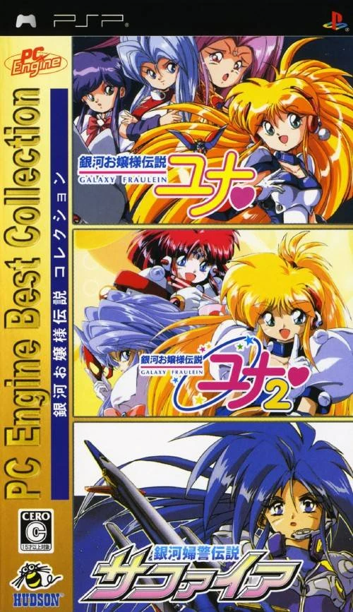 Ginga Ojousama Densetsu Collection box art