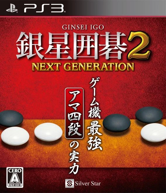 Ginsei Igo 2: Next Generation box art