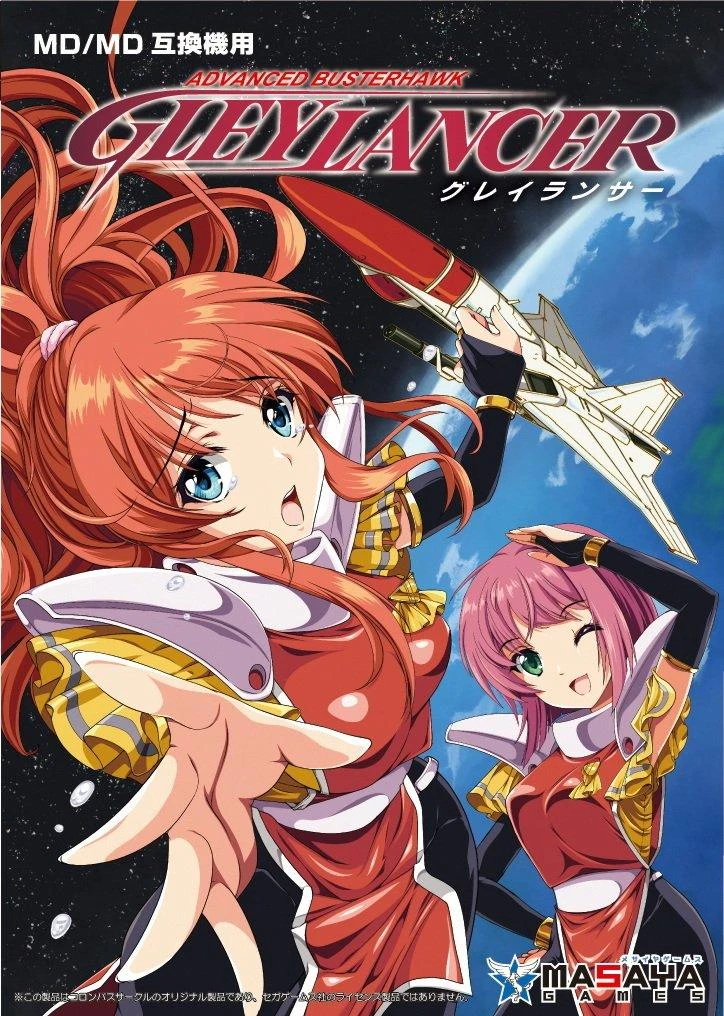 Gleylancer [Reprint] box art