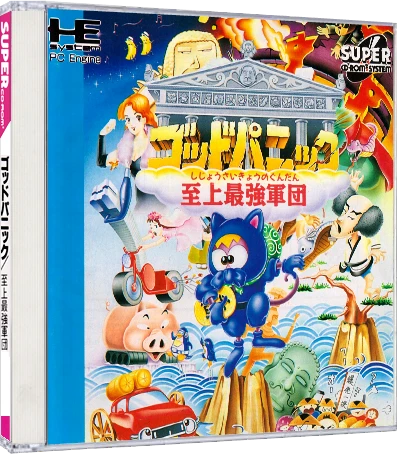 God Panic: Shijou Saikyou no Gundan box art