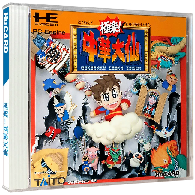 Gokuraku Chuka Taisen box art