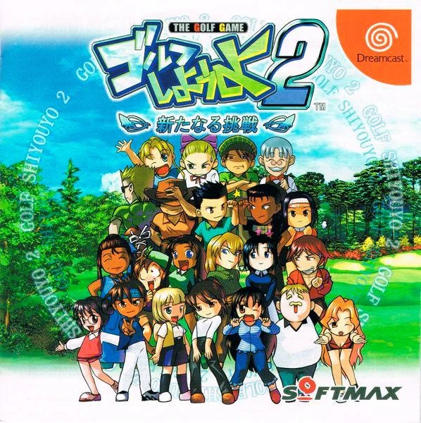 Golf Shiyouyo 2 box art
