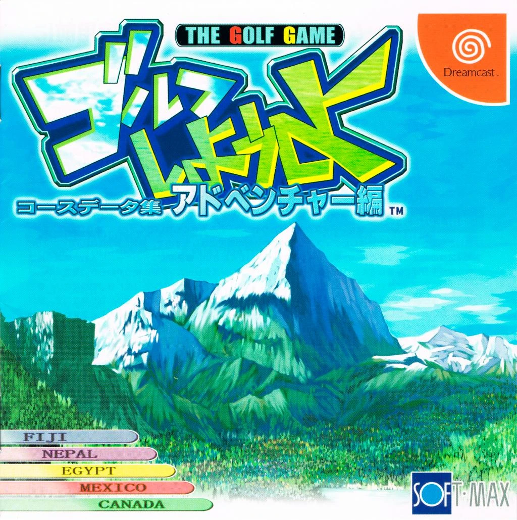 Golf Shiyouyo Adventure Hen box art