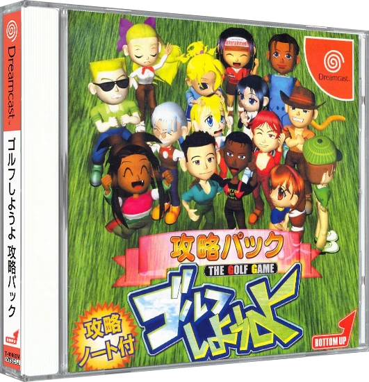 Golf Shiyouyo Kouryaku Pack box art