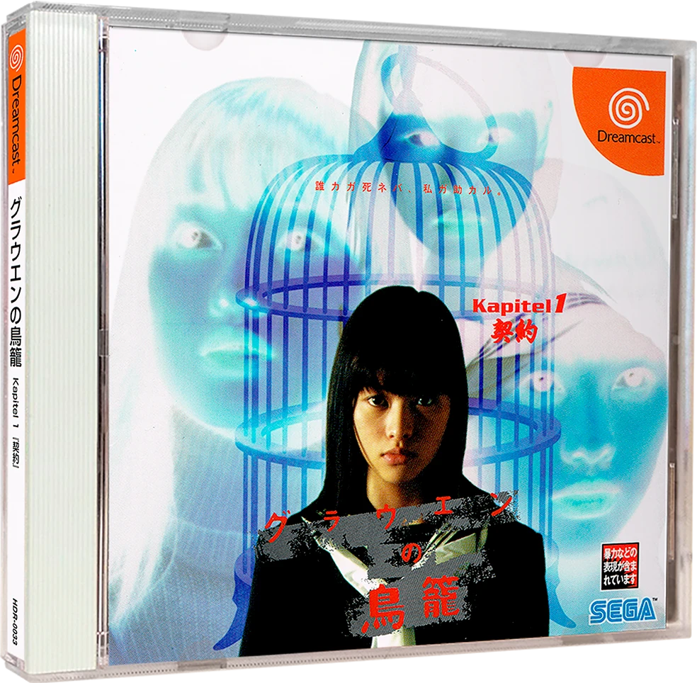 Grauen no Torikago Kapitel 1: Keiyaku box art