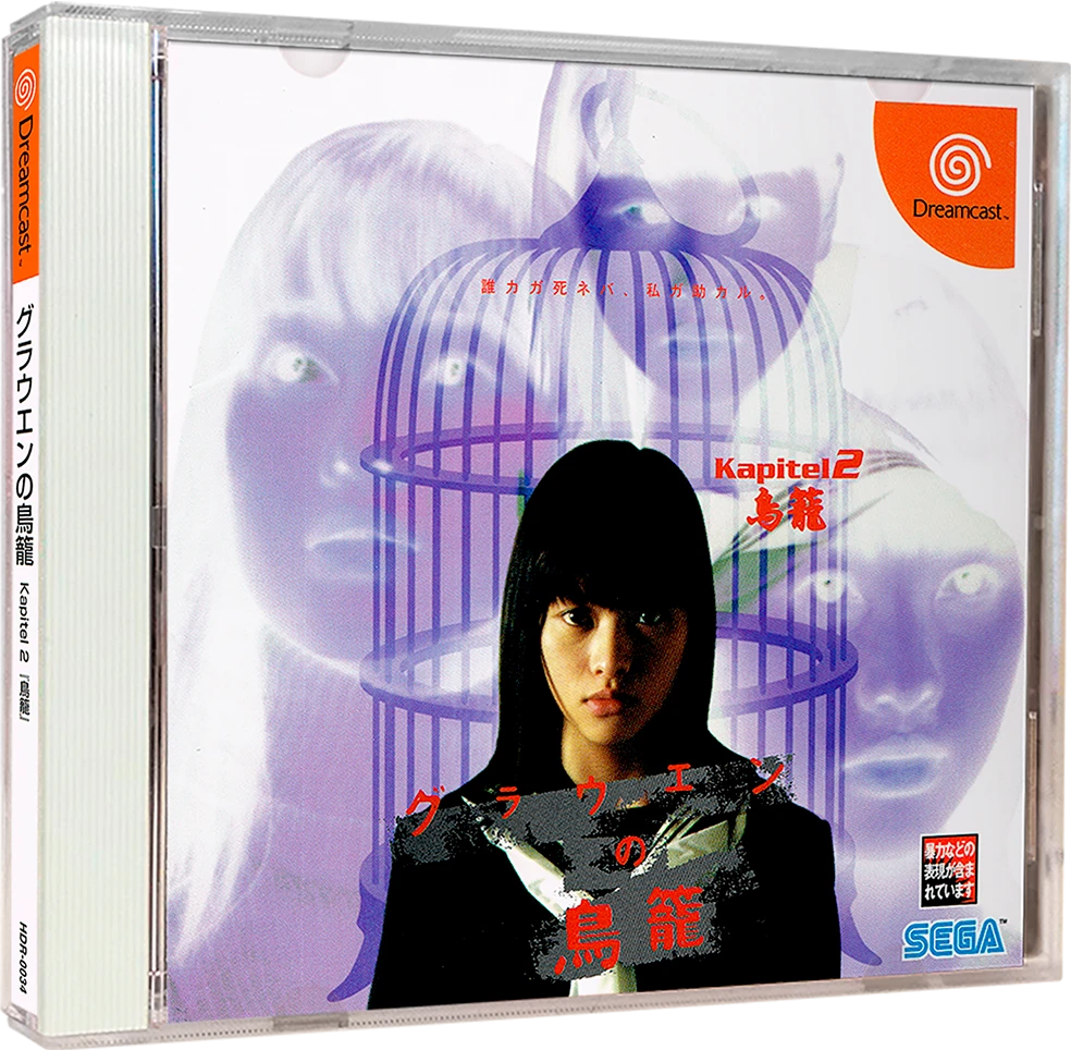 Grauen no Torikago Kapitel 2: Torikago box art