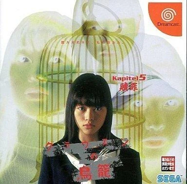 Grauen no Torikago Kapitel 5: Shoukuzai box art