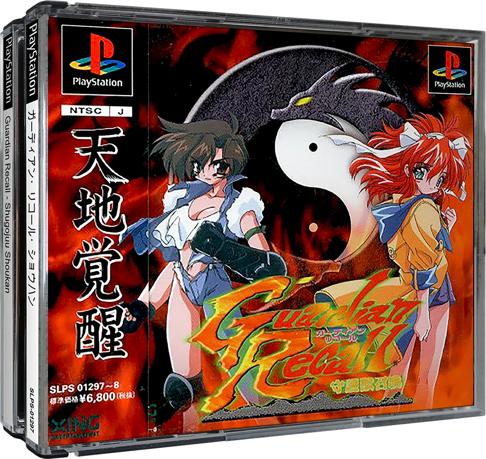 Guardian Recall box art