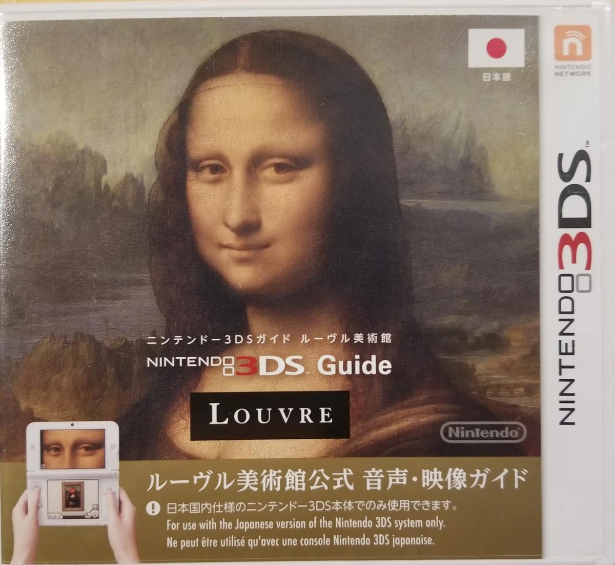 Guide Louvre [Japanese] box art