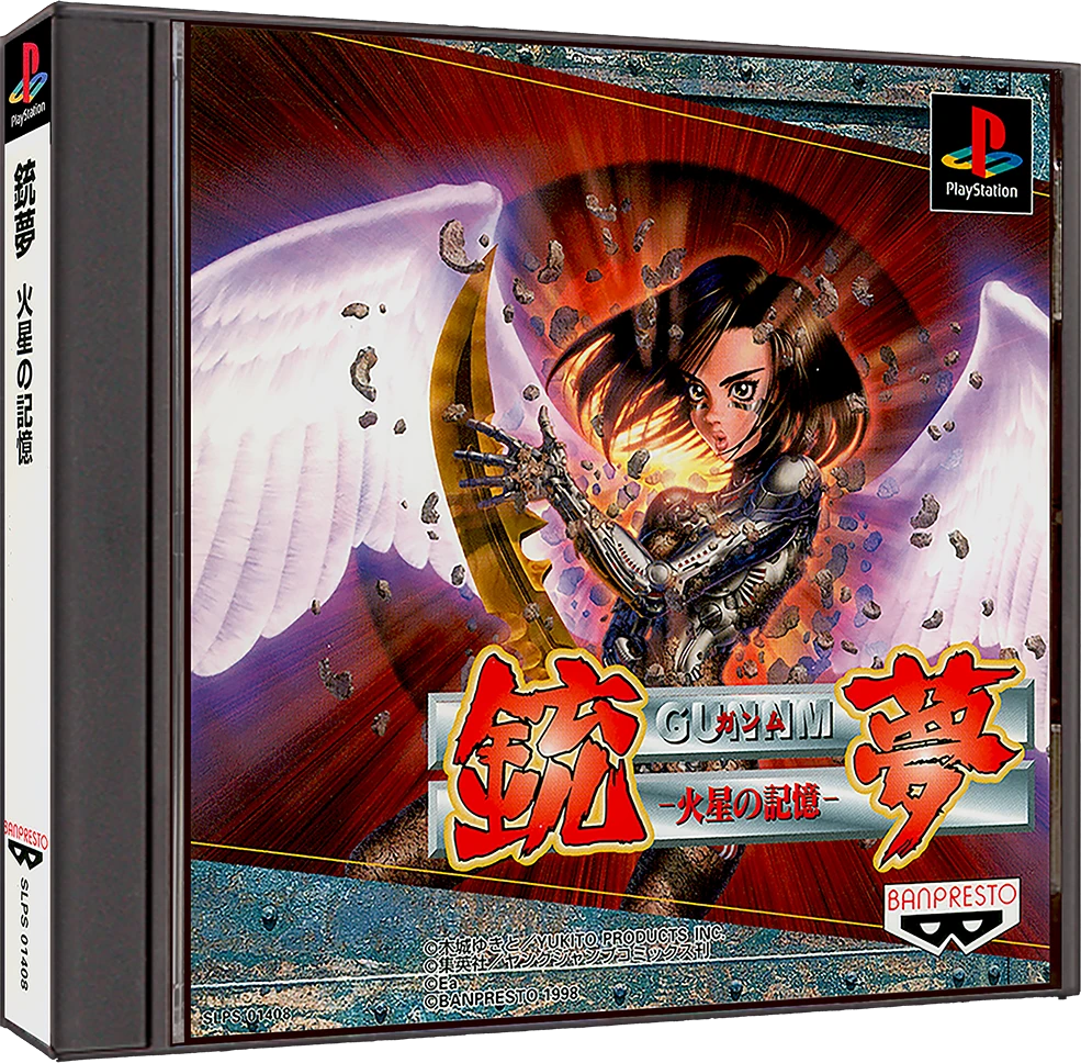 Gunnm: Martian Memory box art