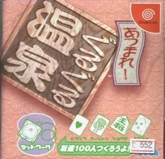 Guru Guru Onsen BB box art