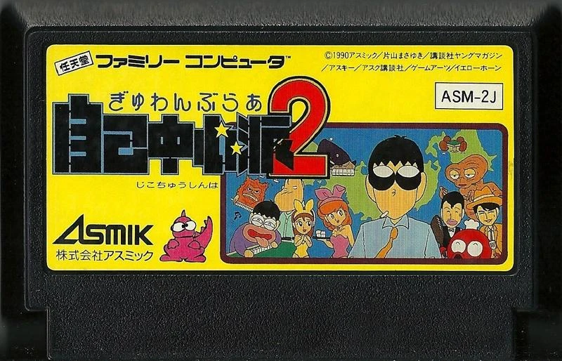 Gyuwanburaa Jikochuushinha 2 box art