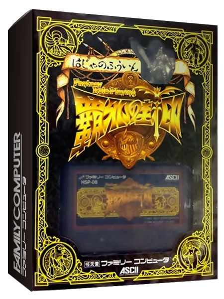 Haja no Fuuin box art