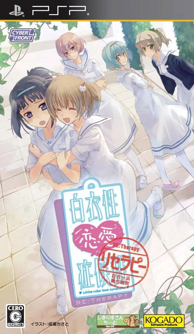 Hakuisei Renai Shoukougun: RE:Therapy box art
