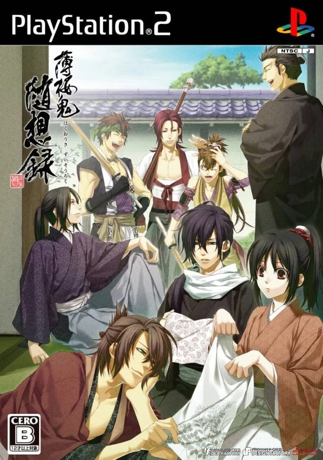 Hakuouki Zuisouroku [Limited Edition] box art